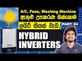 Solar Power All in One Off Grid Hybrid Inverters | Solar Sinhala Part 04