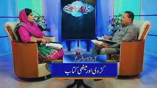 کڑوی اور میٹھی کتاب Karwi aur mithi kitab KRM256