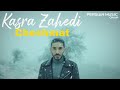 Kasra Zahedi - Cheshmat I Teaser ( کسری زاهدی - چشمات )