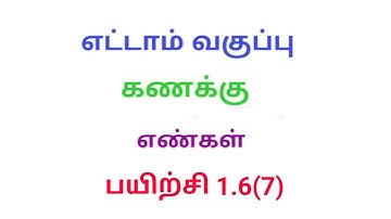 TN 8th maths exercise 1.6 Q.No 7 chapter 1 Numbers new syllabus in tamil medium ‎@Srk maths 