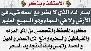 اقوى رقيه للحفظ من اذى المرده والشياطين والسحره والسحر والعين والحسد ومنع اذاهم وتجديد اسحارهم