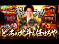 【どうせなら転生もスマスロ北斗も打たせてくれ】あつまれゲンキ玉#12《諸積ゲンズブール》スマスロ北斗の拳転生の章2［パチンコ・パチスロ・Lいざ番北斗の拳転生の章2］