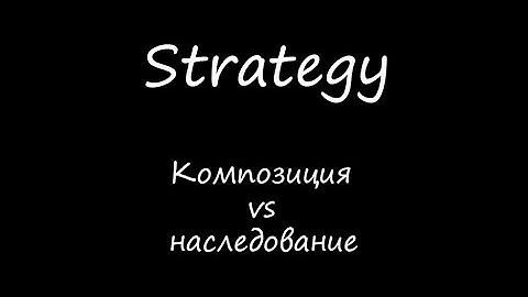 Шаблон проектирования Стратегия на PHP