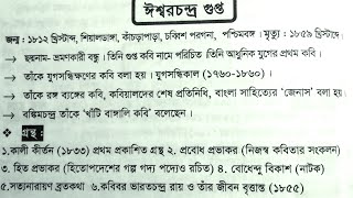 ঈশ্বরচন্দ্র গুপ্ত।Ishwar Chandra Gupta. ঈশ্বরচন্দ্র গুপ্তের ।