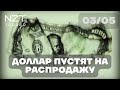 ОБЗОР В НАЧАЛЕ НЕДЕЛИ 3 МАЯ| DXY, EUR, GBP, S&amp;P500, BTC, ETH, ATOM, ADA, OIL, GOLD, NG...