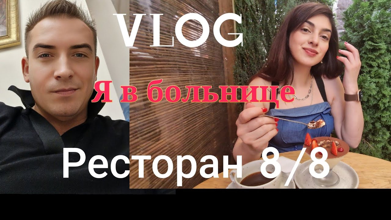 VLOG с утра  до  вечера! Ресторан 8/8 обзор!Киев. Украина.