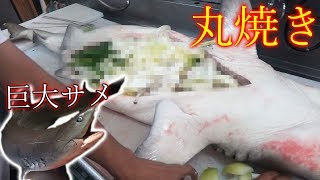 1m越えのサメを豪快に炭火調理して食べる！[サメ討伐リベンジin久高島 #3]