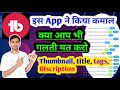 Tubebuddy kaise use karte hain | tubebuddy app kaise chalaye | tube buddy 2025