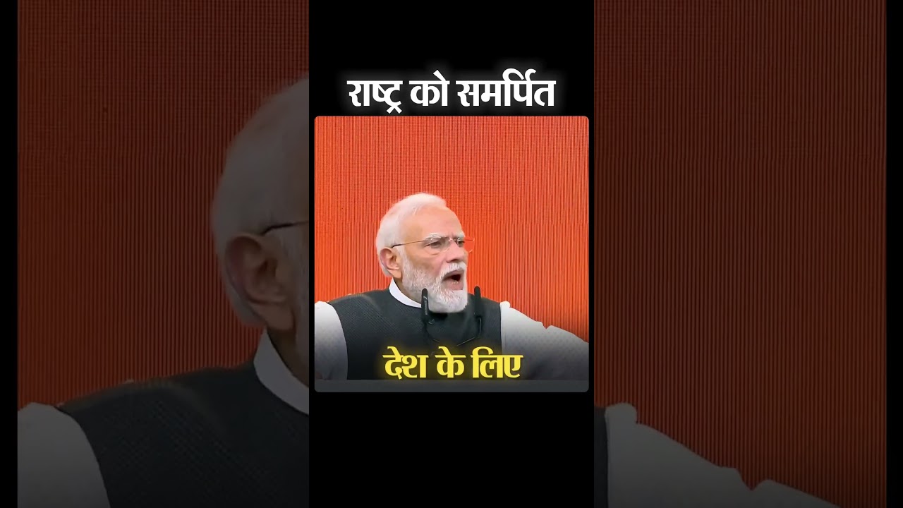 हम बढ़ेंगे... देश के लिए हम सीखेंगे... देश के लिए हमारे संकल्प होंगे... देश के लिए