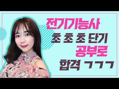 시대 책(Check)｜[4K] 전기기능사 필기 요점정리 이론에 기출문제 공부가 최고의 합격 전략 ｜전기기능사 취업, 전기기능사 필기 공부법