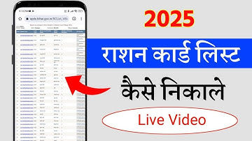 Ration card list Kaise nikale 2024 | how to download Ration card list 2024 | new ration card list