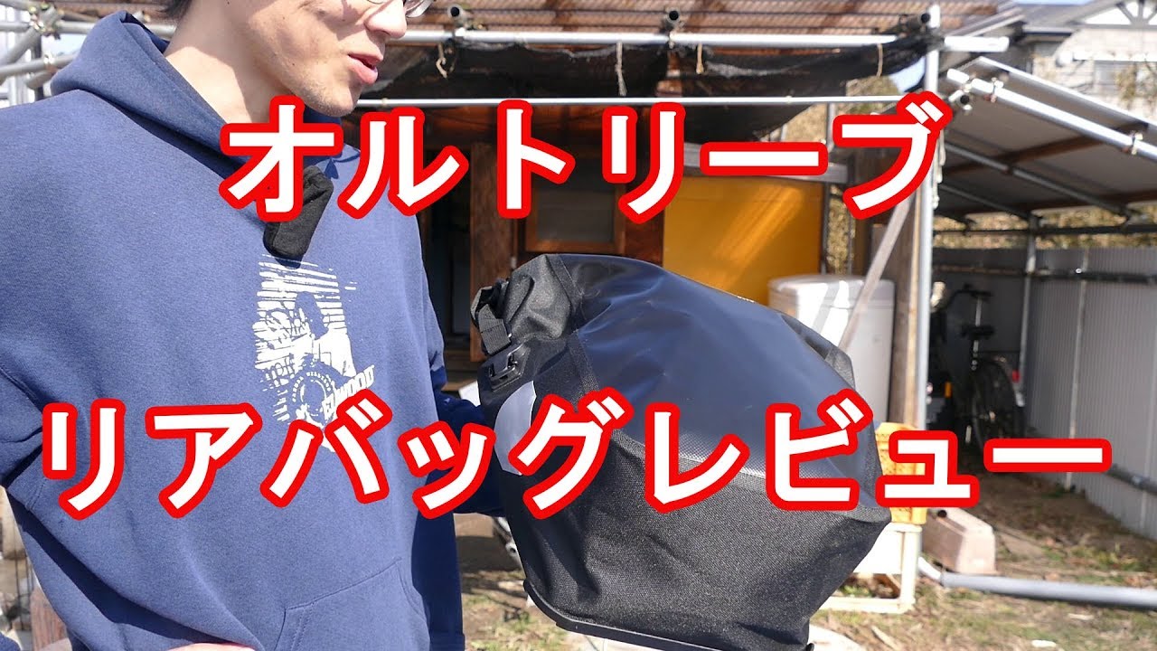 オルトリーブ バックローラー シティ　40l Ortlieb バックローラーシティ | 防水パニア 40L - オルトリーブ