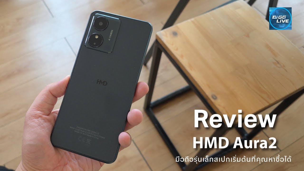 รีวิว HMD Aura 2 มือถือรุ่นเริ่มต้นของค่ายนี้ สเปกกดสุด เพื่อราคาดีสำหรับคุณ | IT Review