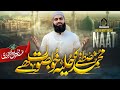 Beautiful Naat Sharif 2025 Muhammad Mustafa Ka Hulya Khoobsurat Hai Hafiz Umar Farooq Naqshbandi 