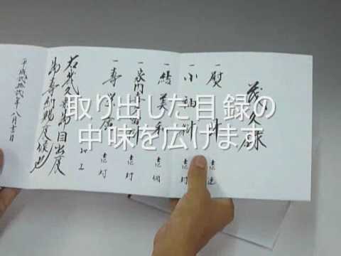 結納 目録の渡し方 動画 ビデオ 1 中味のみ Youtube