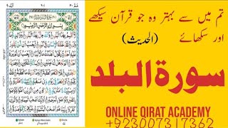 Surah-Al-Balad Full  Surah Al-Balad Full HD Test | Online Qirat Academy | Qari Mazhar Official