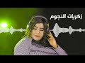 سبب سببي م سببو اغاني هجيج سودانية زكريات النجوم سوداميكس حفلات سودانية 