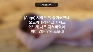 Trivia 轉 : Seesaw - SUGA (BTS) (Hangul lyrics)