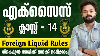 CIVIL EXCISE OFFICER SPECIAL TOPIC CLASS-14 | FOREIGN LIQUOR RULES | EXCISE OFFICER CLASS | CEO