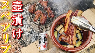 超濃厚照りっ照りの壺漬け骨付き肉にかじりついて男梅サワーをキメる！！