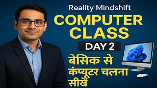 Computer Class Day 2 ( कंप्यूटर चलाना सीखें ) - Basic Computer Knowledge in Hindi