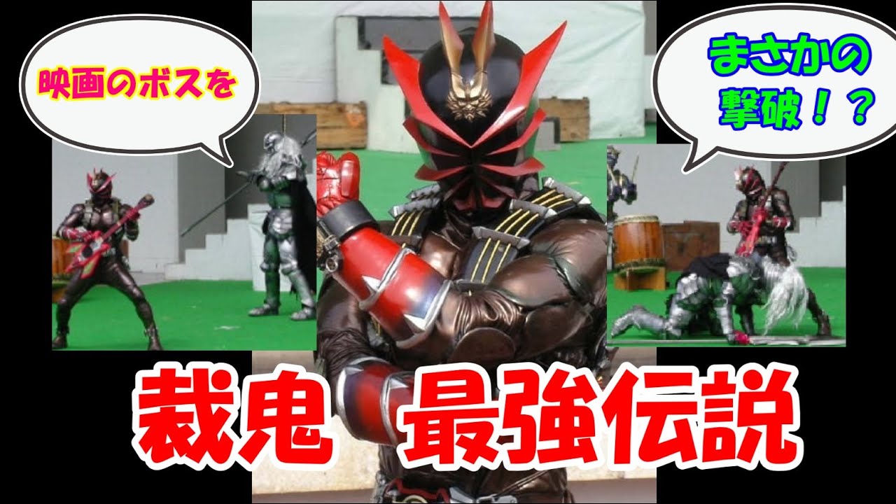 【ゆっくり解説】やはり強かった裁鬼！映画のボスを1人で撃破！？【ゆっくり実況】