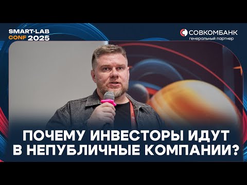 Как инвестировать в непубличные компании через платформы? Опыт, кейсы и риски | Артем Круглов