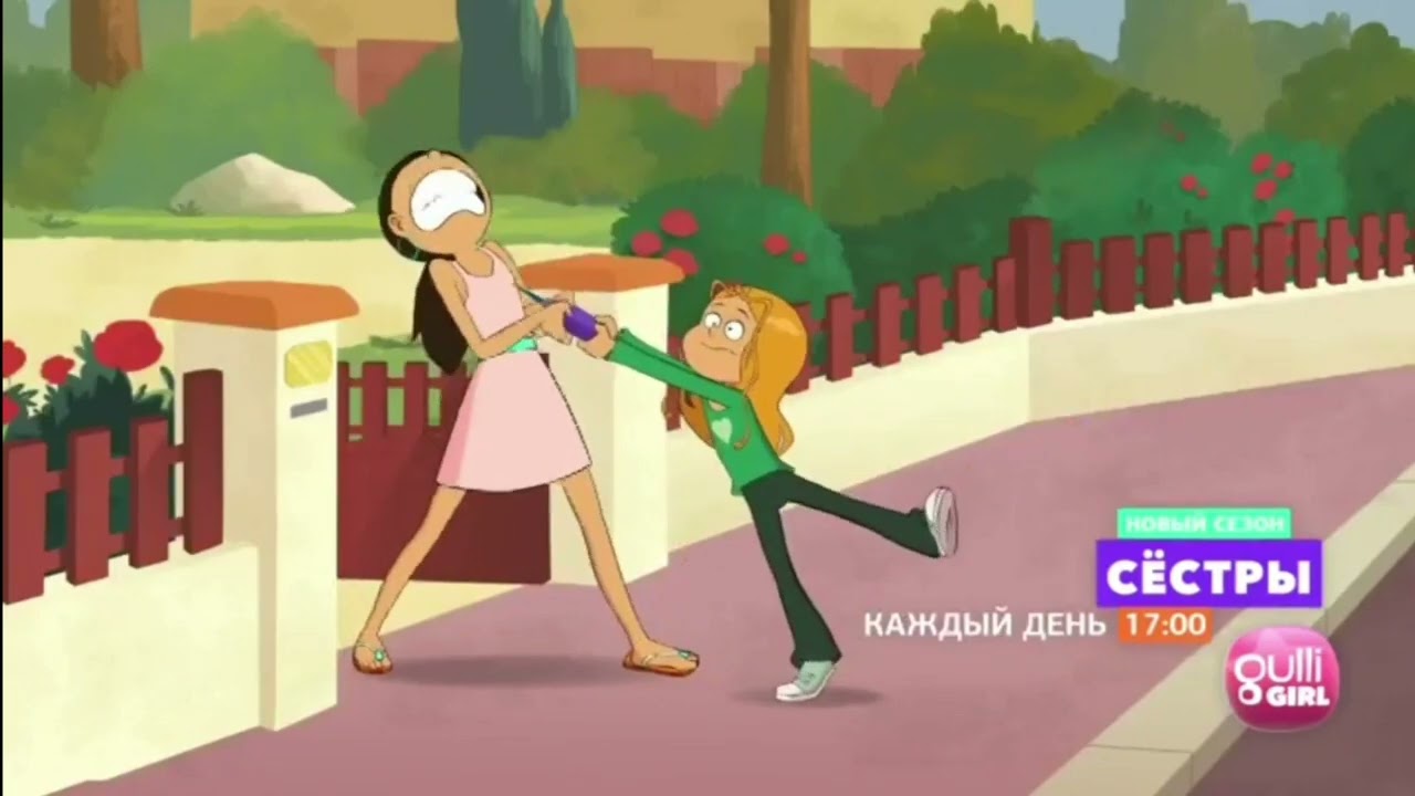 Смотри 3 сезон сёстры каждый день в 20:00 на Gulli Girl