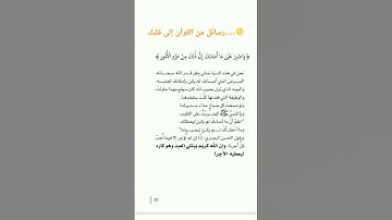 رسائل من القرآن الكريم إلى قلبك...☀️