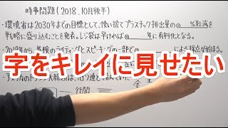 【プチテクニック】ノートや板書の字をキレイに見せる技