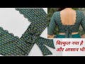 Blouse designs| squire Gala blouse design cutting & stitching|ब्लाउज डिजाइन/ blouse back neck design