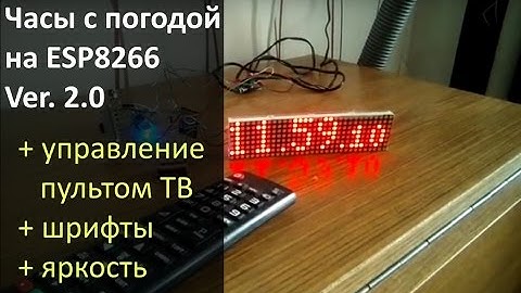 Часы с погодой на ESP8266 Ver. 2.0