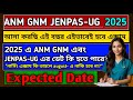 ANM GNM Form Fill Up 2025 | JENPAS UG 2025 Form Fill Up Date | ANM GNM Form Fill Up 2025 Last Date
