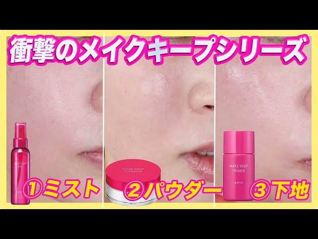 ♥デパコス・他メイク用品おまとめ Affordable makeup that doesn't come off] Which is the most