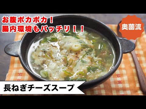 長ねぎチーズスープ