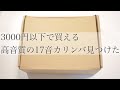 【開封】3000円以下とは思えない音色の17音カリンバ見つけた【unboxing ＆ Review 17key kalimba】スミヤカソリッドカリンバ