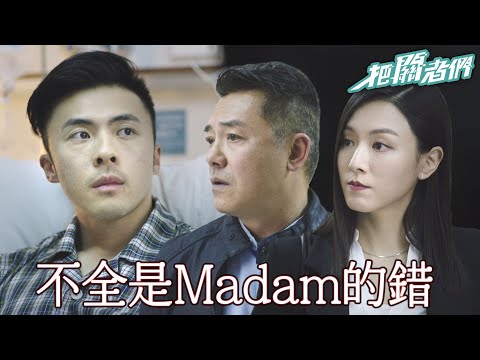 【把關者們】鬼門關走一遭...上司與下屬的世紀大和解｜袁偉豪、陳家樂、黃智雯、王敏奕、劉佩玥、馬貫東、陳自瑤｜TVB戲劇精華