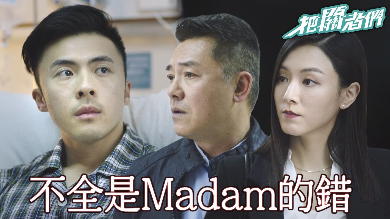 【把關者們】鬼門關走一遭...上司與下屬的世紀大和解｜袁偉豪、陳家樂、黃智雯、王敏奕、劉佩玥、馬貫東、陳自瑤｜TVB戲劇精華