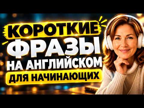🔥Speak English EASILY! | Learn English from Scratch by Listening A1–A2