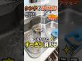 1分でピカピカ!シンクの水垢掃除術