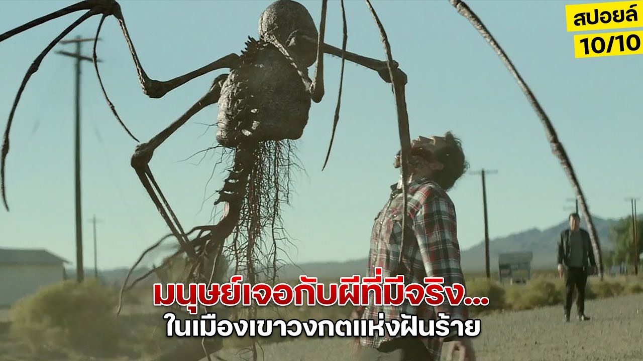 เมื่อผีมีจริง!! และเสกให้มนุษย์เป็น 