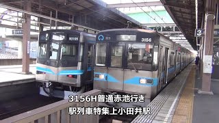 3156H普通赤池行き　駅列車特集　名古屋市営地下鉄鶴舞線　上小田井駅3番線　その15