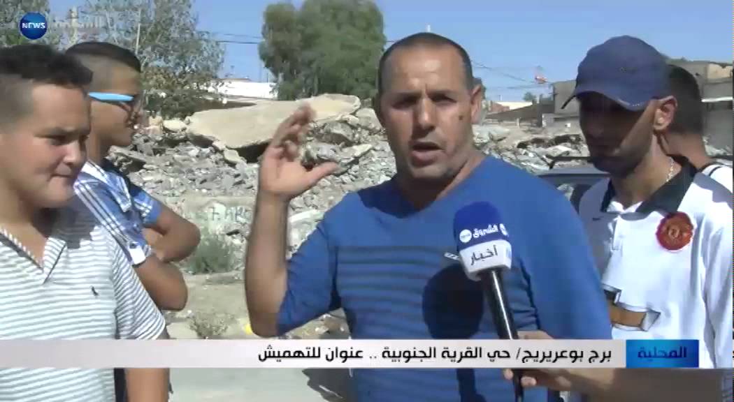 برج بوعريريج: حي القرية الجنوبية.. عنوان للتهميش