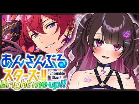 【あんスタmusic】ないついべー！【Vtuber】