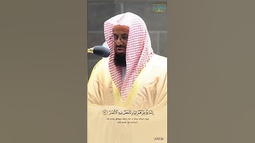 تلاوة مؤثرة للشيخ سعود الشريم|حالات واتس اب|