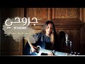 Jro7i  ma3iz cover by kawtar 