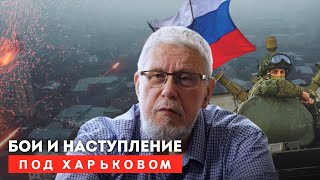 Бои И Наступление Под Харьковом. Сергей Переслегин