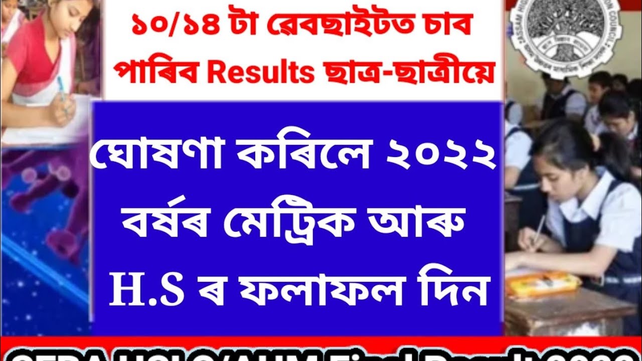2022 HSLC/AHM & H.S Final Exam Declared Results Date of Assam ll Results Click HSLC/AHM/H.S 2022