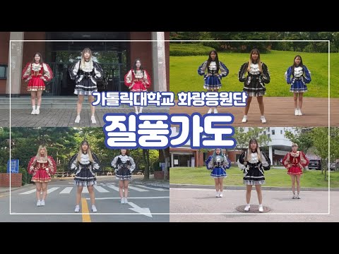 2021 대한민국 청년의날 치어리딩 페스티벌 참가팀 영상(가톨릭대학교 화랑응원단)