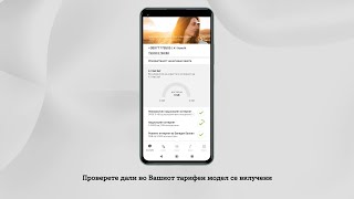 Подесување на мобилните уреди во роаминг и активација на дополнителни роаминг пакети screenshot 5